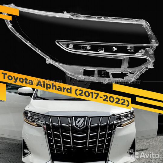 Стекло для фары Toyota Alphard (2017-2022) Правое