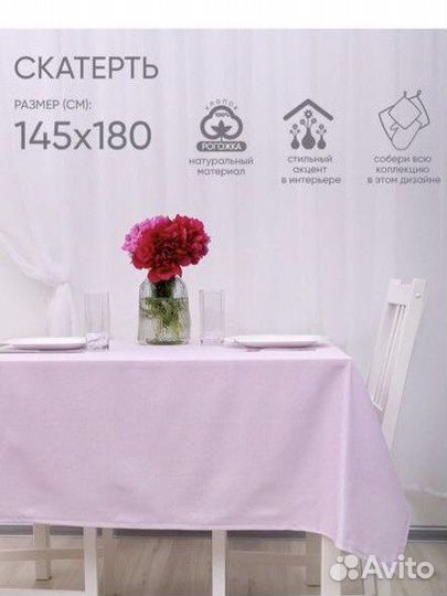 Скатерть