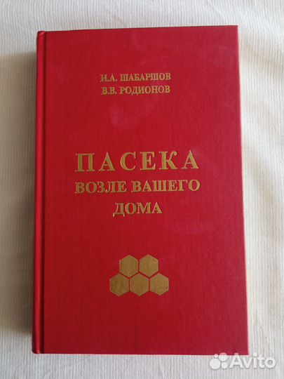 Книги по пчеловодству