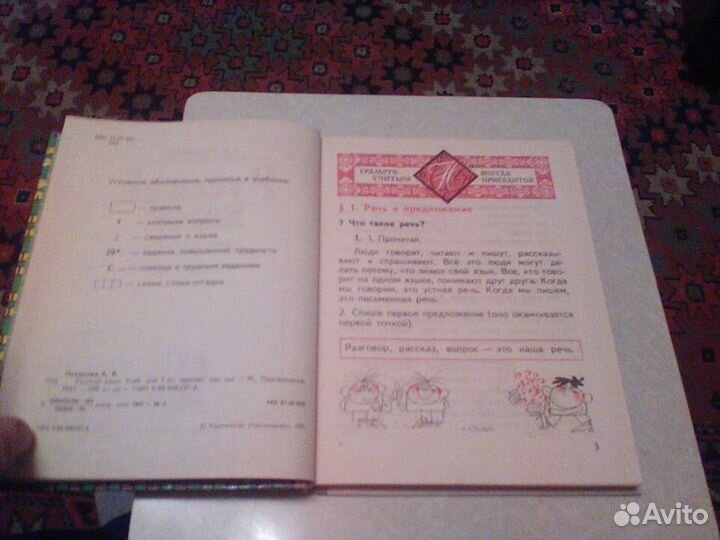 Полякова.Русский язык 1 класс.1995 год