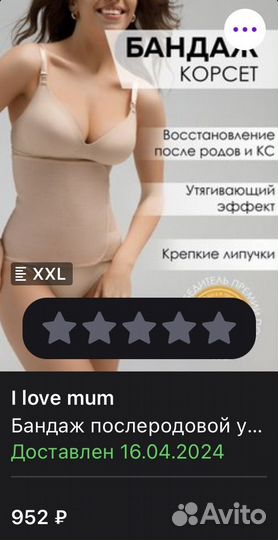 Бандаж послеродовой