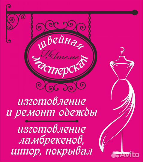Швейная мастерская