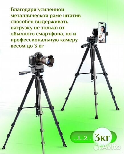 Штатив для телефона