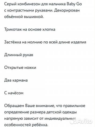 Комбинезон 68-74