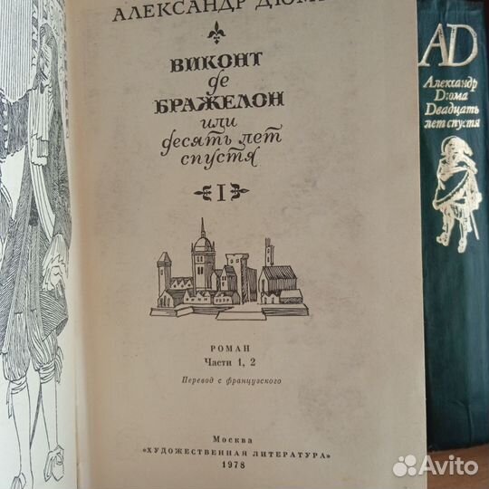 Александр Дюма книги