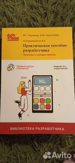 Учебная литература 1с