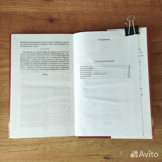 Господа Головлёвы Салтыков Щедрин