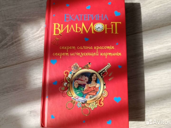 Книги Екатерины Вильмонт