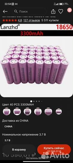 18650 3300 mah