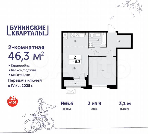 2-к. квартира, 46,3 м², 2/9 эт.