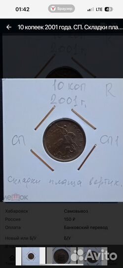 10 копеек 2001 складки плаща вертикальные