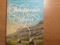 Книга Эми Хармон "Потерянные сердца"