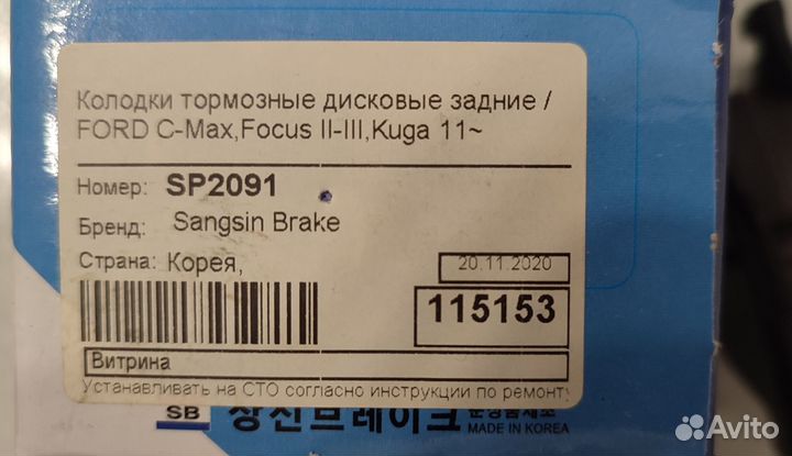 Тормозные колодки