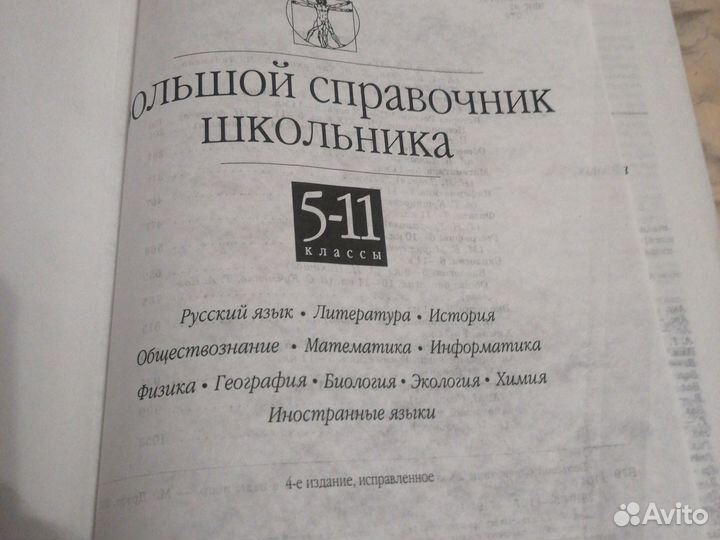 Большой справочник школьника 5-11 кл