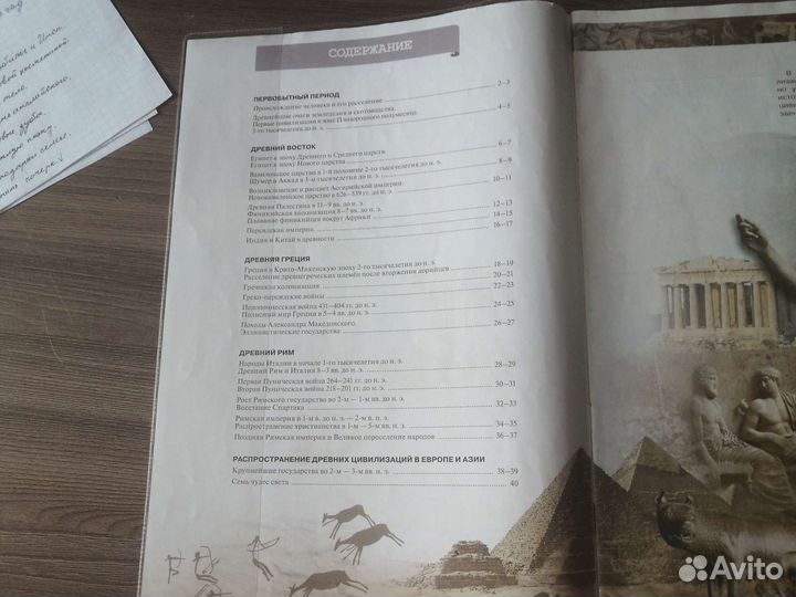 Атлас по истории 5 класс