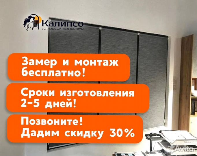 Рулонные шторы