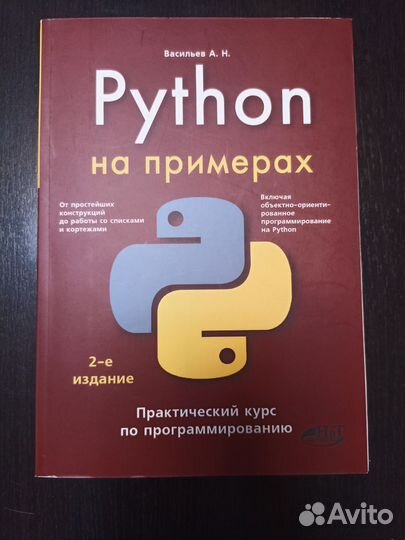 Python на примерах