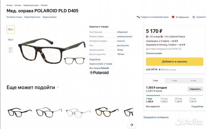 Мед. оправа polaroid PLD D405