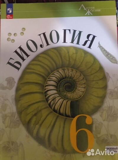Учебник 6 класс биология