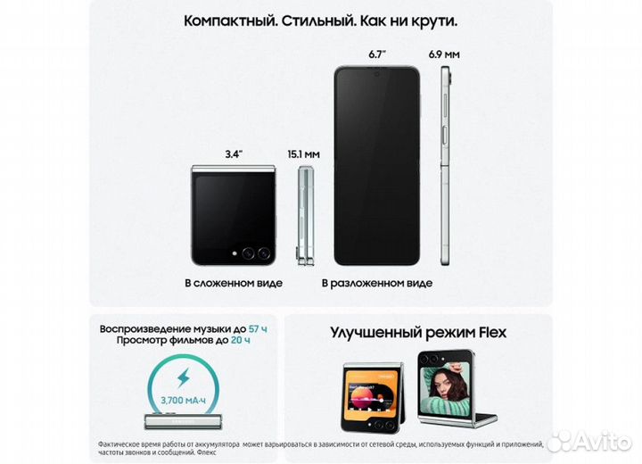 Samsung Galaxy Z Flip5, 8/512 ГБ