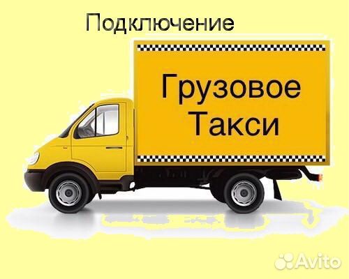 Водитель на личном грузовике в Яндекс гибкий графи