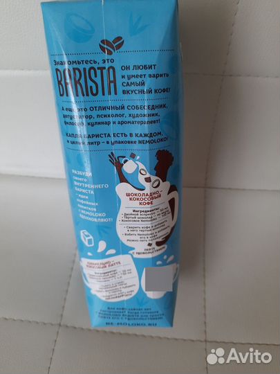 Немолоко кокосовое barista