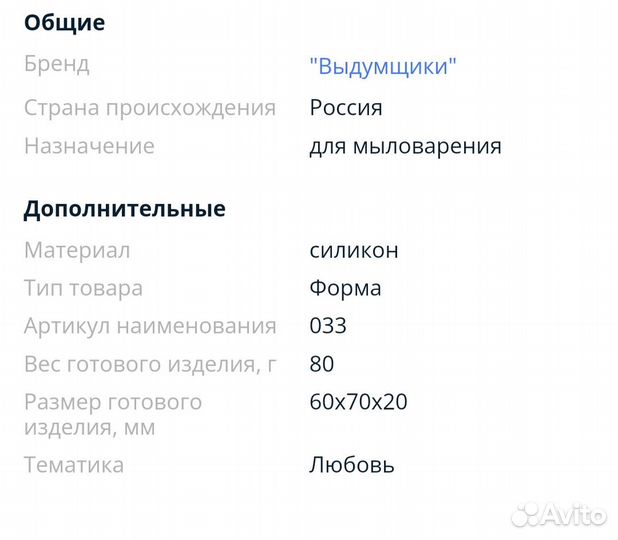 Формы и мыло для мыловарения