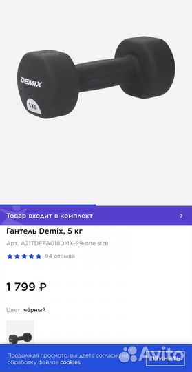 Гантели 5 кг Demix