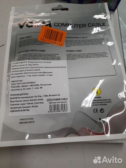 Кабель-разветвитель vcom Molex - 2xSerial ATA