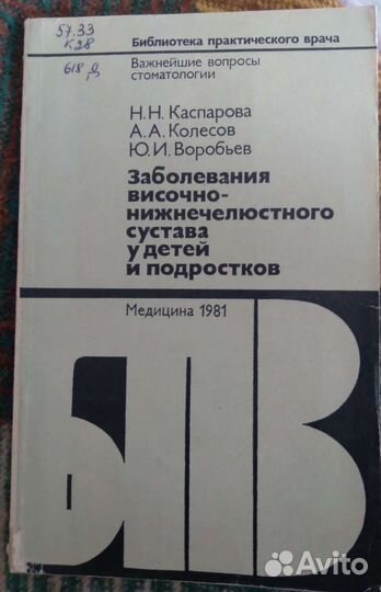 Заболевания височно-нижнечелюстного сустава
