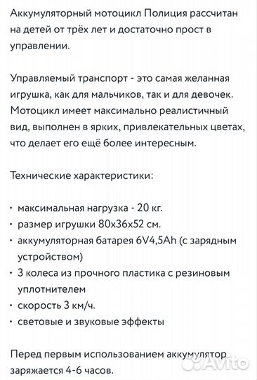 Детский электро мотоцикл