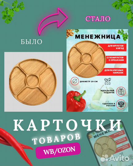 Инфографика для маркетплейсов