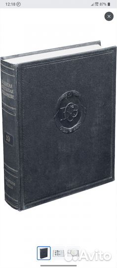 Большая Советская Энциклопедия