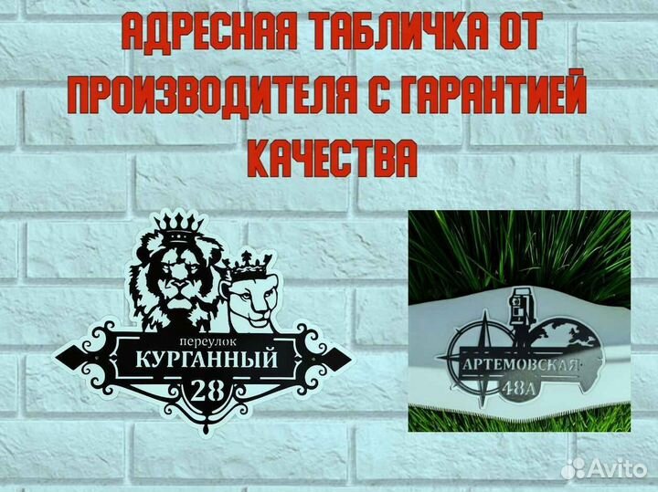 Адресная табличка металлическая