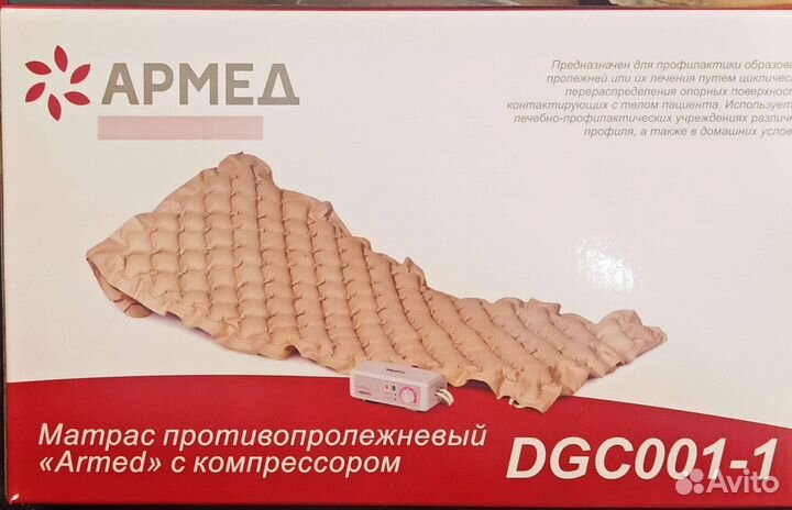Новый Противопролежневый матрас Armed статик