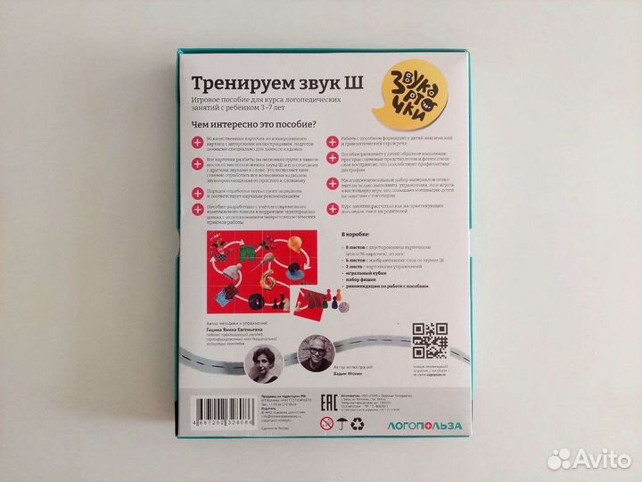 Логопедическая игра «Звук Ш»