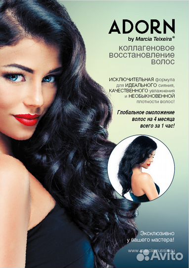 Коллагеновое восстановление волос adorn