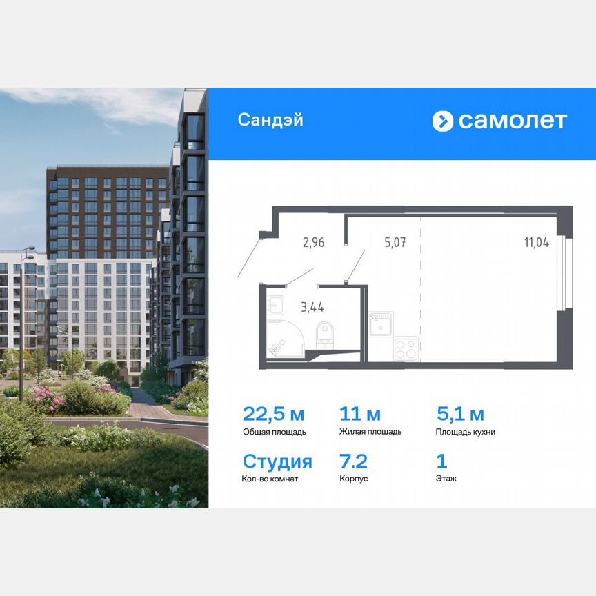 Квартира-студия, 22,5 м², 1/10 эт.