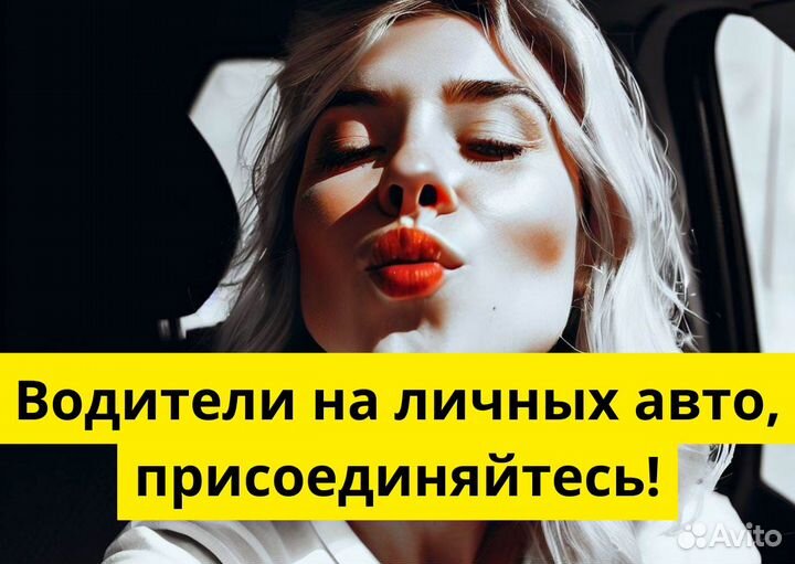 Работа в Яндекс.GO на личном транспорте