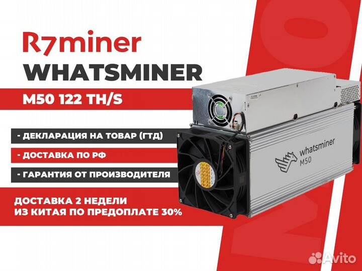 Асик Whatsminer M50 122Th мощный