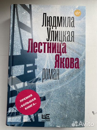 Книга Людмилы Улицкой 