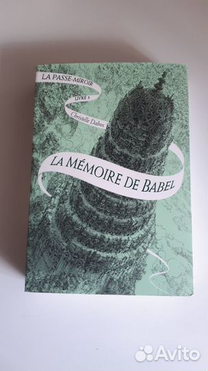 Книги на французском Кристель Дабо Сквозь зеркала