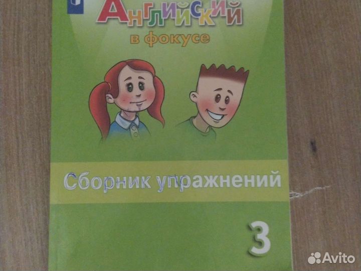 Сборник упражнений по английскому языку 3класс