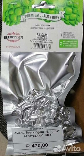 Хмель Enigma производство Австралия 50 гр