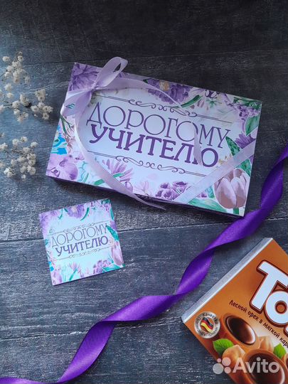 Подарок учителю, воспитателю