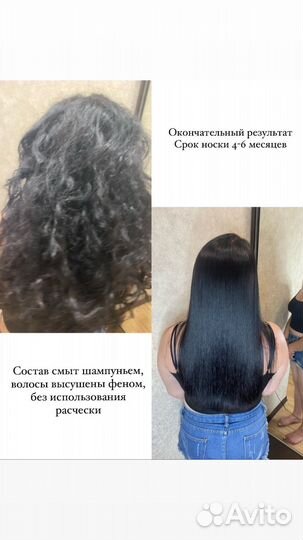 Кератиновое выпрямление-Ботокс- Уход