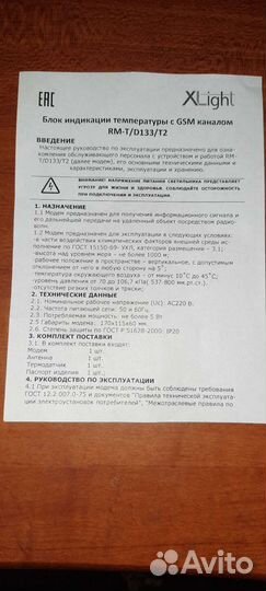 Блок индикации температуры RM-T/D133/T2