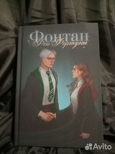 Фонтан Феи Фортуны фанфик