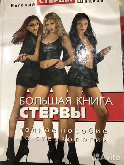 Книги Соблазненная женщина Магия для стервы