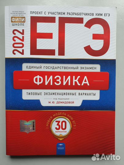 Егэ Физика Демидова М.Ю. 2022